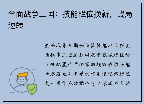 全面战争三国：技能栏位换新，战局逆转